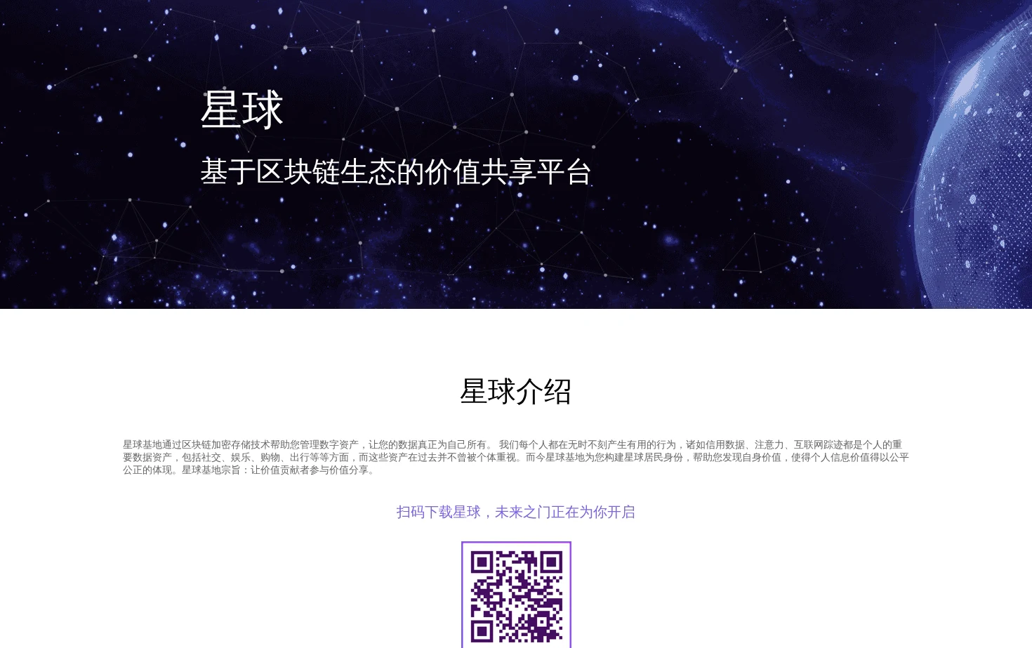 网易星球 页面快照
